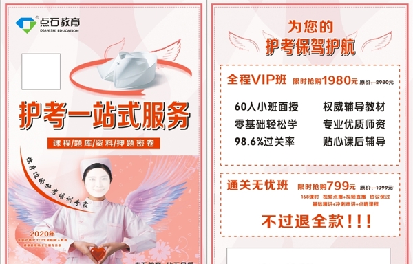 護(hù)考單頁