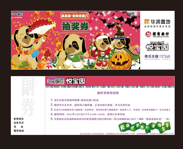 抽獎券圖片