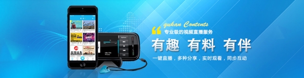 直播平臺(tái)圖片