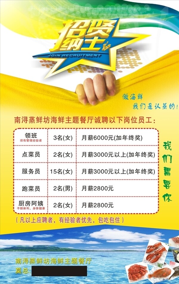 蒸鲜坊海鲜主题餐厅招聘