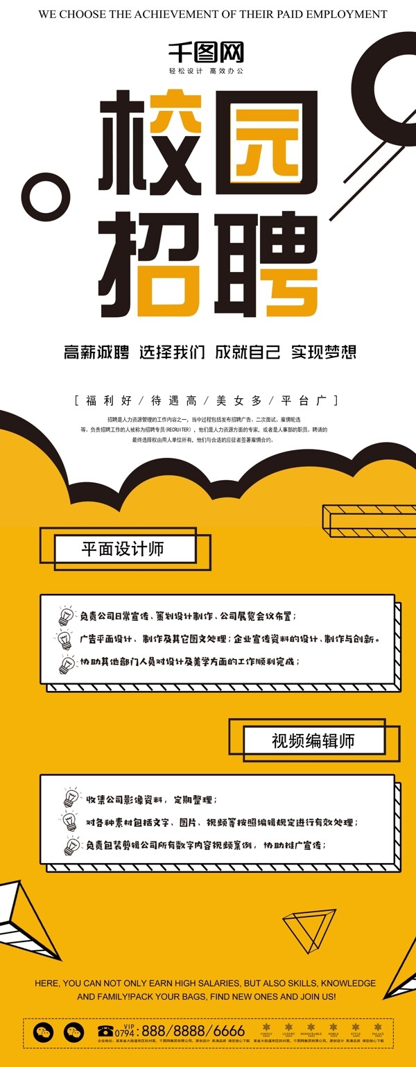 原創(chuàng)簡(jiǎn)約扁平創(chuàng)意招聘企業(yè)展架設(shè)計(jì)易拉寶