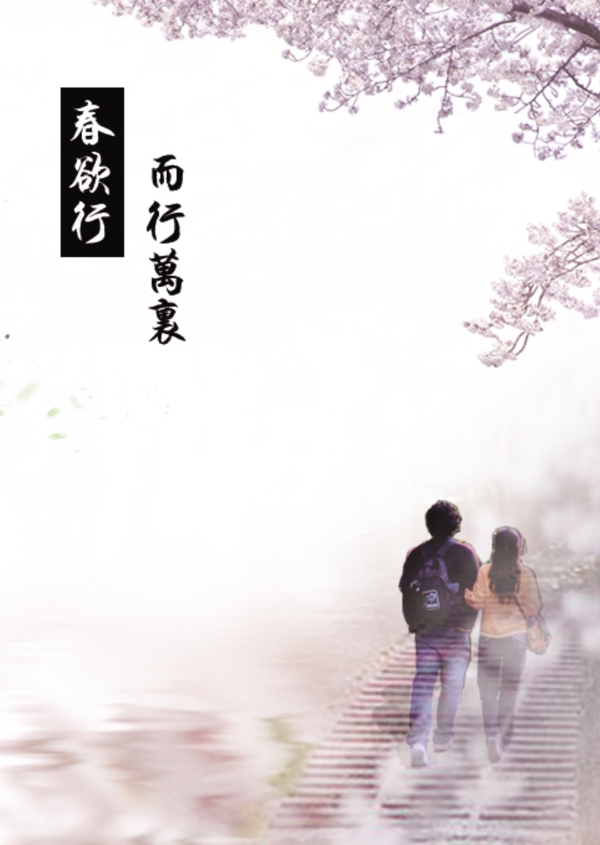 出行