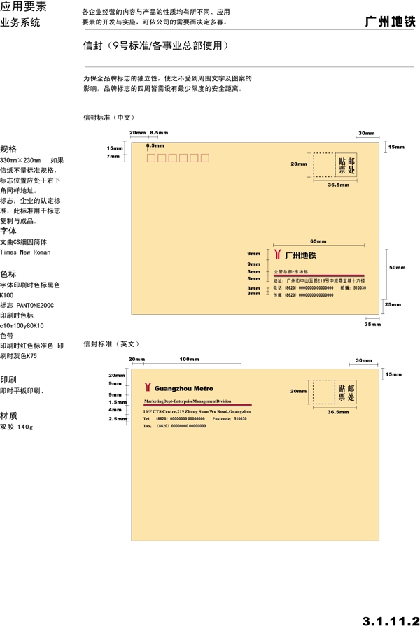 廣州地鐵VIS矢量CDR文件VI設(shè)計(jì)VI寶典業(yè)務(wù)系統(tǒng)