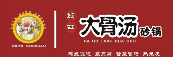大骨湯砂鍋圖片