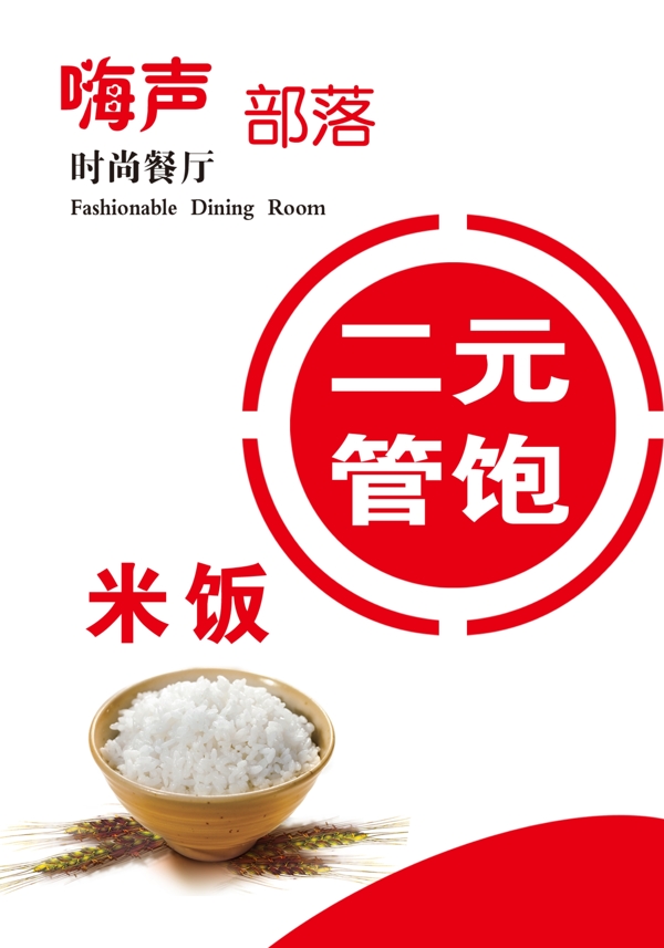 米飯