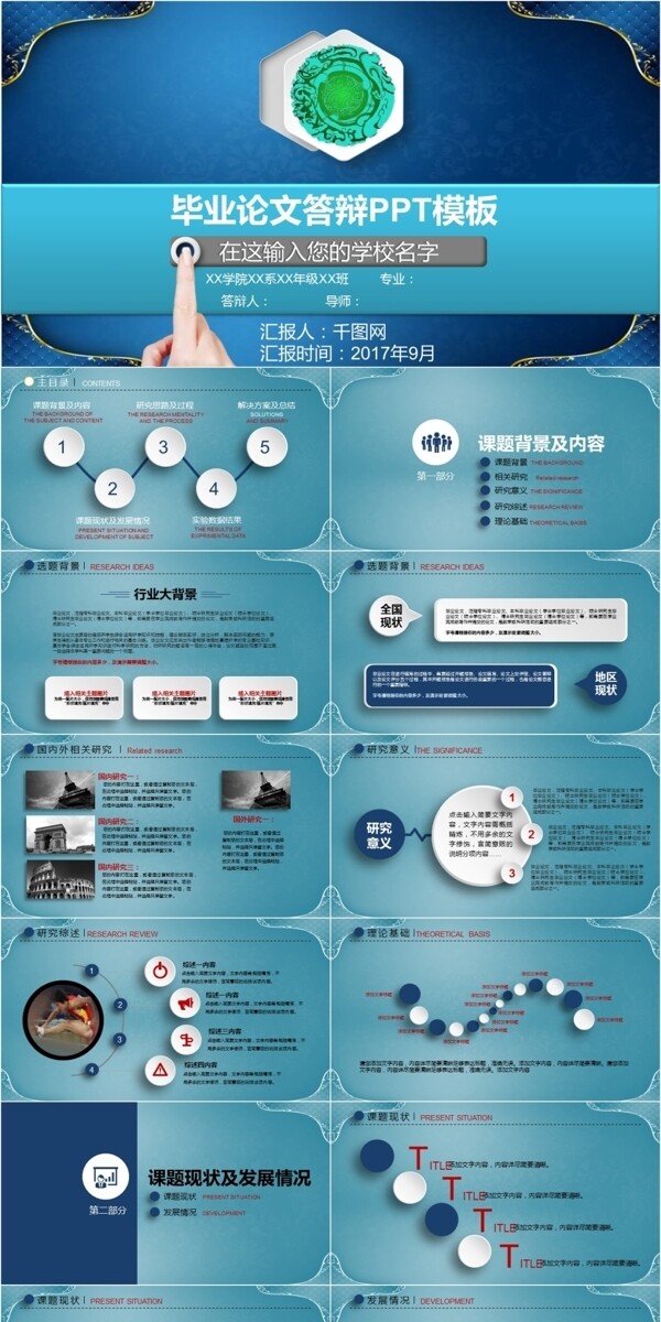 畢業(yè)答辯PPT模板.