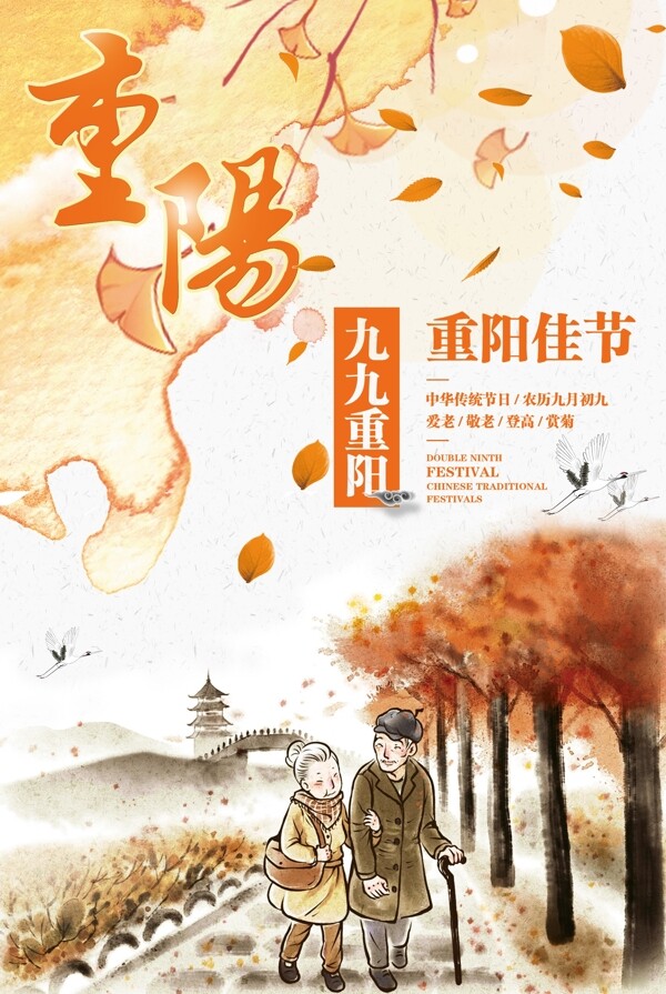 重陽節(jié)海報