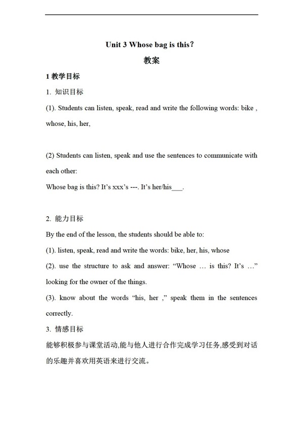 四年級(jí)上英語Unit3Whosebagisthis教案