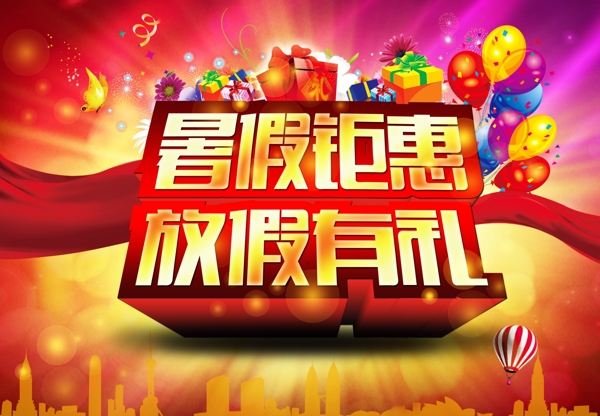 暑假促銷圖片