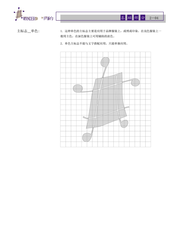 服飾網(wǎng)的WanderVI矢量CDR文件VI設(shè)計VI寶典