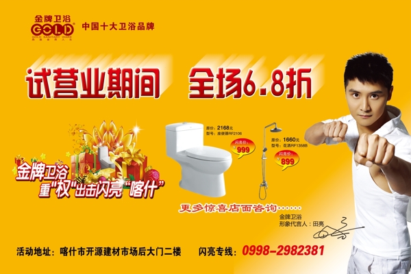 金牌衛(wèi)浴戶外廣告圖片