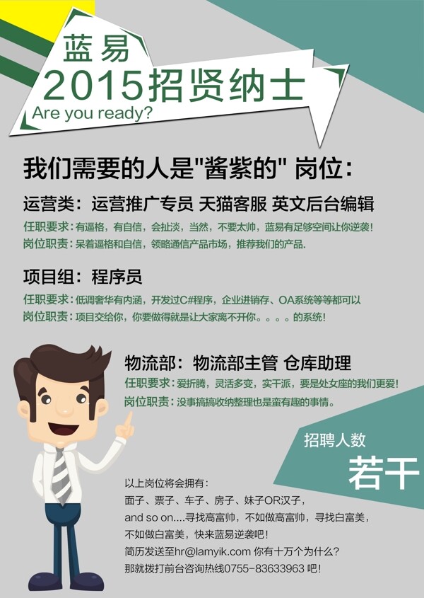 招聘簡章