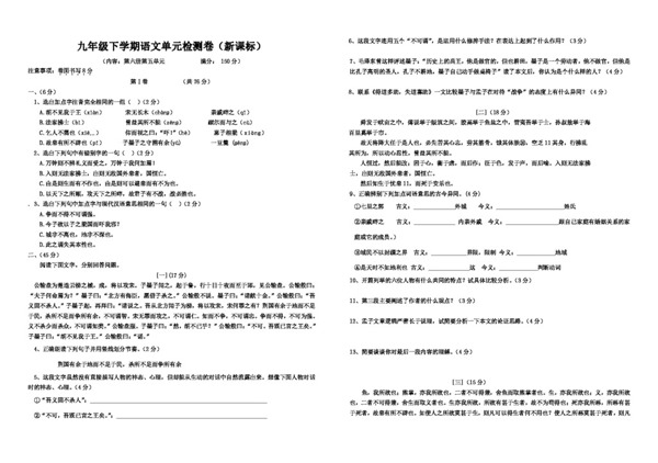 語文人教版九年級(jí)下第五單元單元檢測(cè)卷