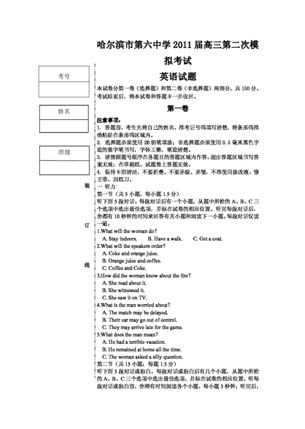 高考专区英语黑龙江省高三第二次模拟考试