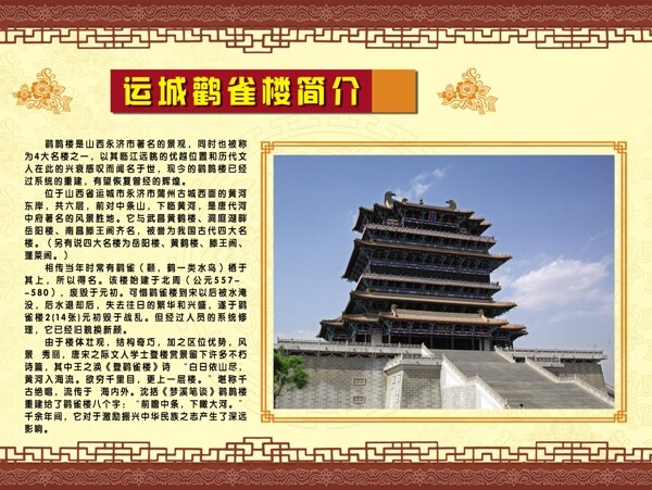 運(yùn)城鸛雀樓簡(jiǎn)介