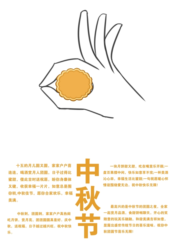 中秋節(jié)海報設(shè)計版式