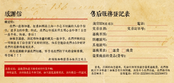 售后服務(wù)卡
