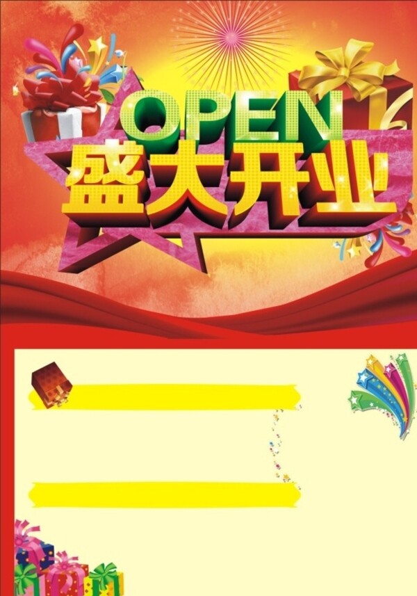盛大開業(yè)