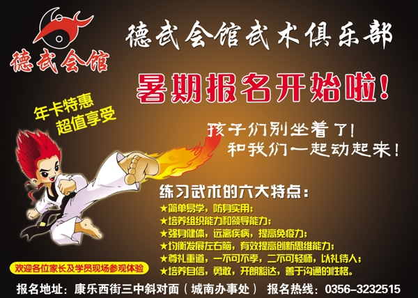 德武會(huì)館DM單