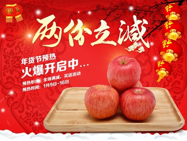 年貨節(jié)滿減