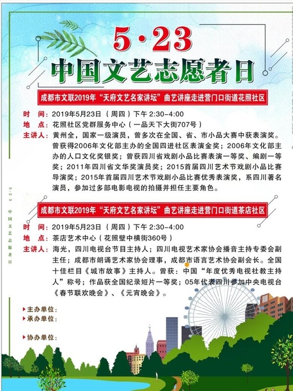 5.23文艺志愿者日