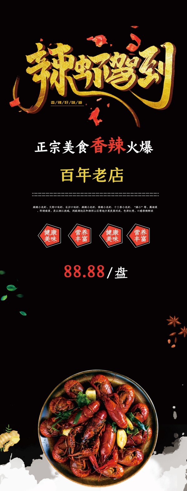 辣蝦駕到