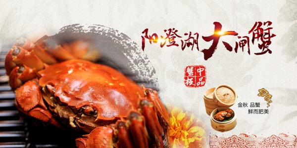 陽澄湖大閘蟹