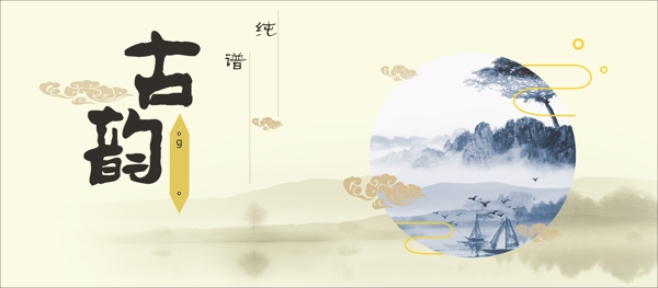 古風海報