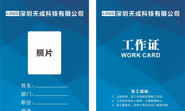工作證