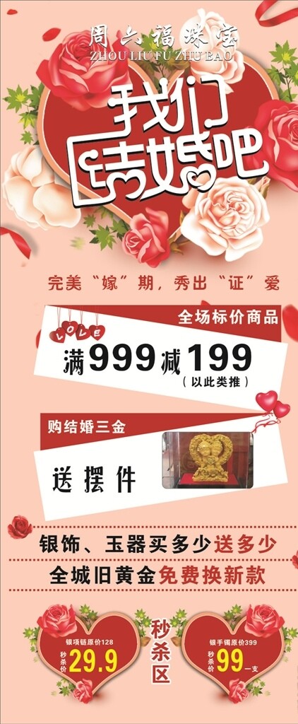 周六福珠寶