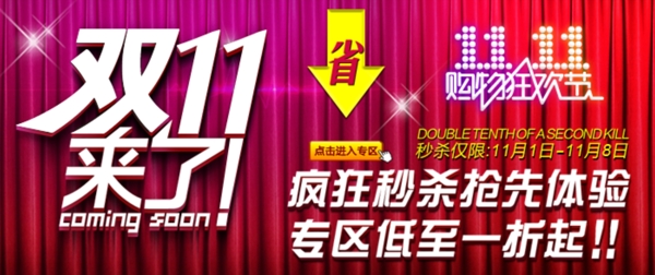 淘寶促銷海報(bào)