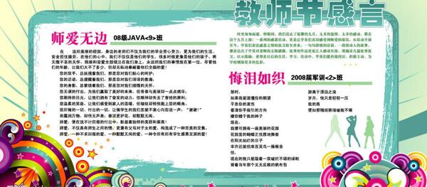 教師節(jié)展板圖片