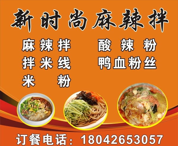 新時(shí)尚麻辣拌圖片
