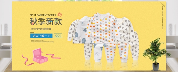 宝宝婴儿衣物衣服套装促销海报