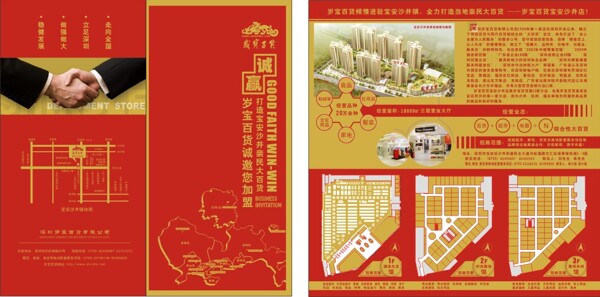 商場招商加盟廣告二折頁矢量圖
