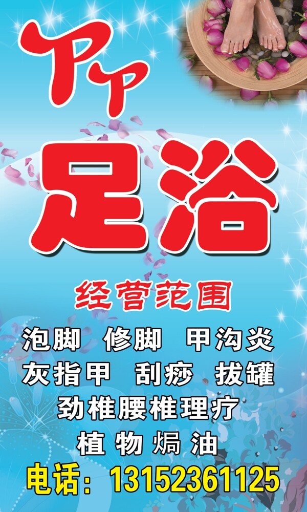 足浴圖片