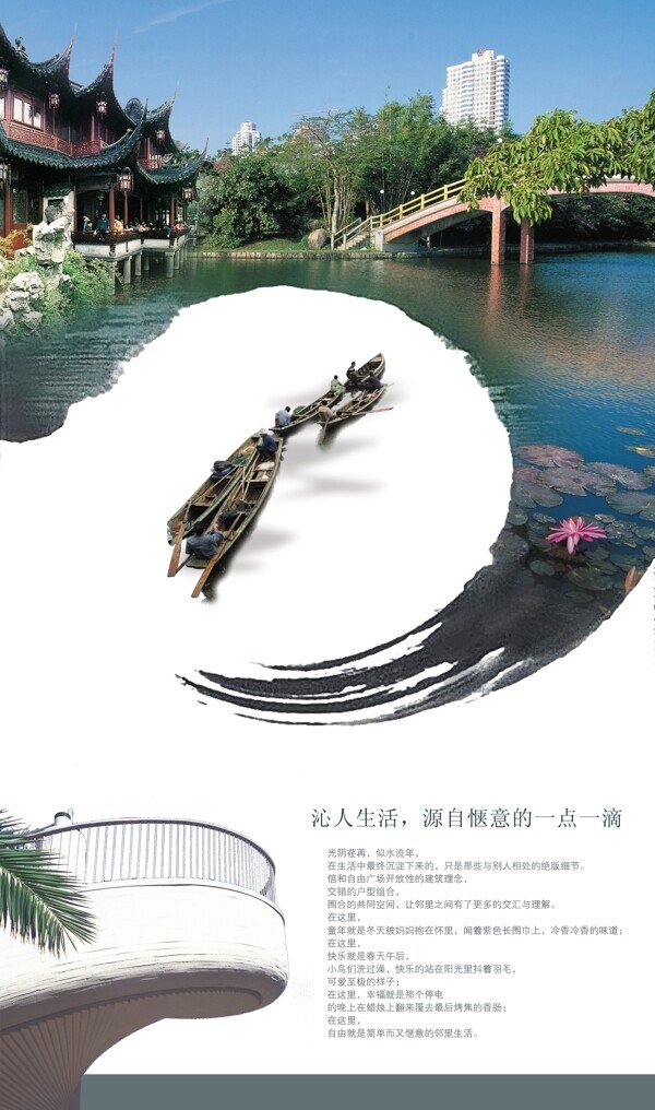 分層背景墨跡感覺房地產(chǎn)湖船