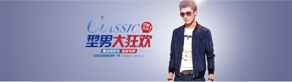 淘寶天貓男anner海報(bào)