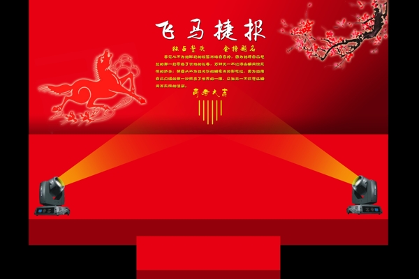 舞臺