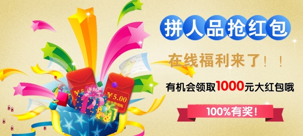 紅包優(yōu)惠禮品免費禮物PSD分層