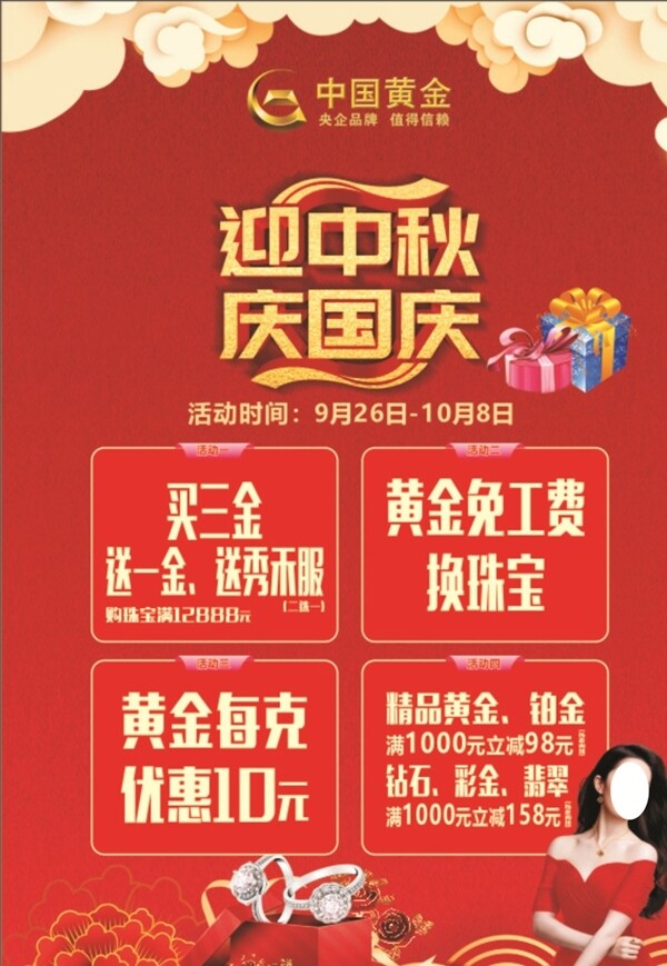 迎中秋庆国庆图片