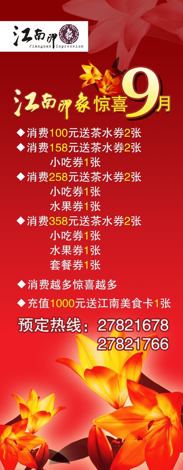 美食易拉寶圖片