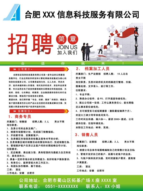 招聘海報(bào)設(shè)計(jì)