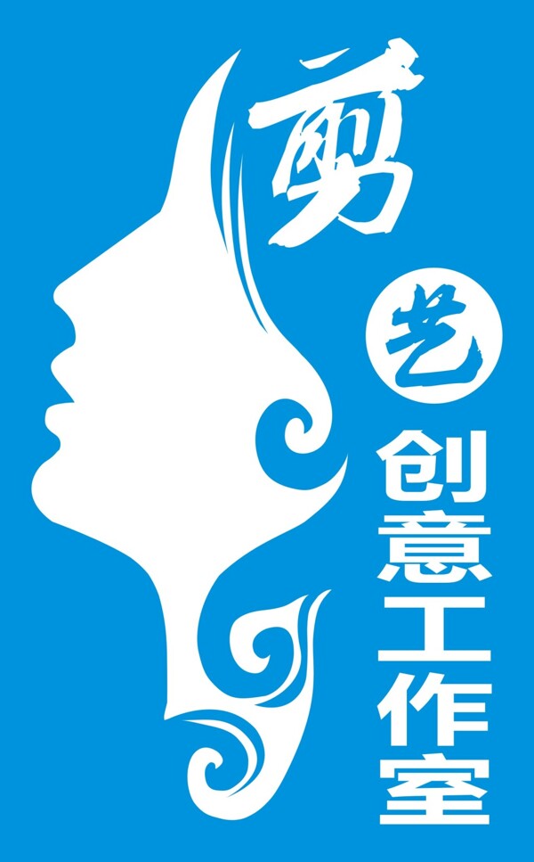 發(fā)型室創(chuàng)意logo