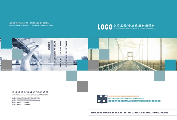 企業(yè)畫冊封面