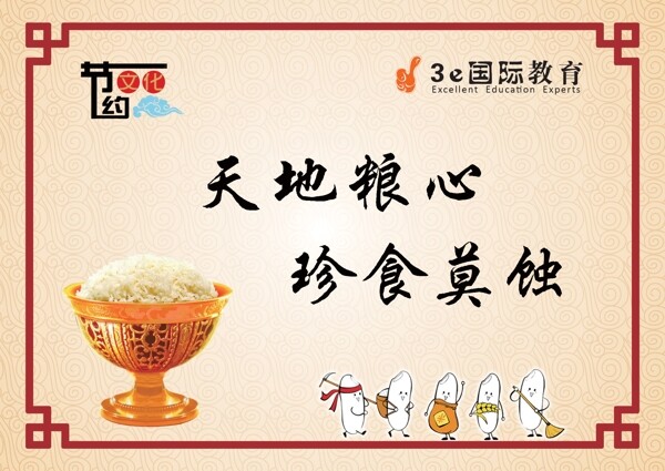 節(jié)約糧食圖片