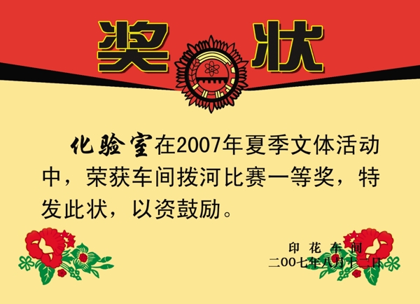 獎(jiǎng)狀