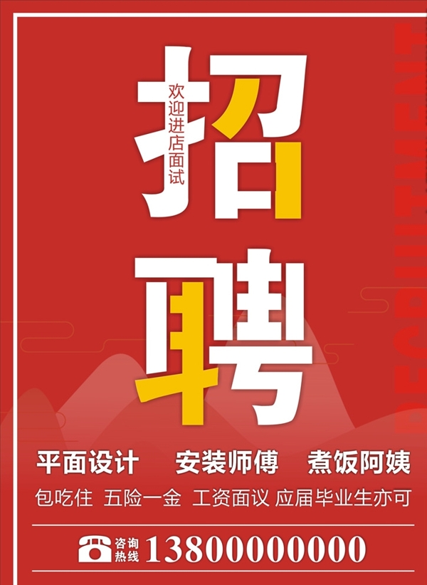 招聘