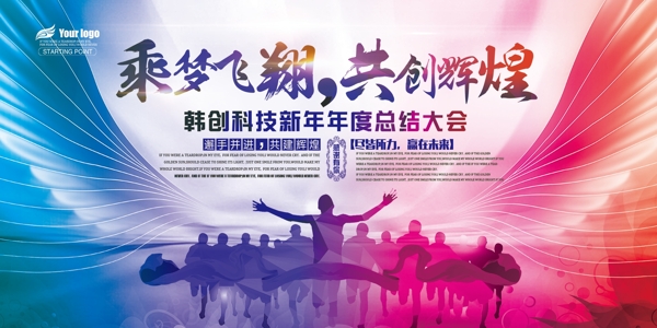 企業(yè)年會海報