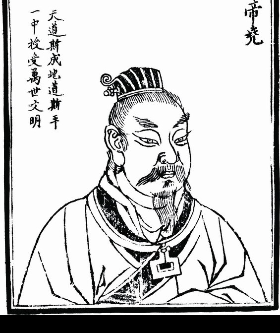 中國(guó)歷史人物帝堯圖片